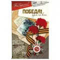 DVD-открытка Победа! Одна на всех.