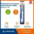 Подкладочный ковер Технониколь ХММ, 45 м2