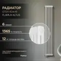 Радиатор отопления трубчатый 2180 ALTUS, Высота 1800мм, 6 секций, Универсальное подключение: Нижнее. Вертикальный радиатор для обогрева помещения