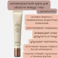 Антивозрастной крем для области вокруг глаз с ретинолом Goodal Black Carrot Vita-A Retinol Eye Cream (30 мл.)