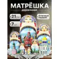 Матрешка Московские виды, красно-синяя, 7 мест, 21см (28094)