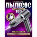 ZSHA Мощный автомобильный пылесос беспроводной портативный адсорбер с аккумулятором для чистки салона авто, дома и офиса (водонепроницаемый дизайн), серый, серый металлик