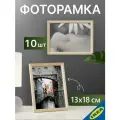 Фоторамка 13x18 см сосна 10 шт IKEA BONTOFTA бонтофта