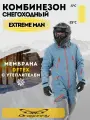 Комбинезон горнолыжный Dragonfly EXTREME, размер XL, серый, голубой