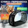 Переноска складная для кошек и собак / сумка дорожная для животных