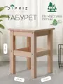 Табурет Одвар, деревянный