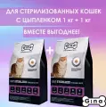 Сухой корм для стерилизованных кошек и кастрированных котов Gina Cat Sterilized Chicken & Rice курица, рис, 1 кг + 1 кг