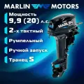 Лодочный мотор MARLIN MP 9.9 (20) AMHS Pro, бензиновый, двухтактный