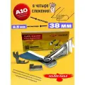 Окантователь A10 (вход 38мм) в 4-сложения для промышленной швейной машины
