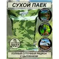 ИРП Сухой паек сроком до 2027 года