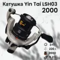 Катушка для спиннинга YIN TAI LSH03-2000