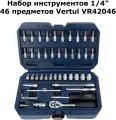 Набор инструментов 46 предметов 1/4 Vertul VR42046, в кейсе.