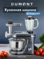 Кухонная машина Dumont DMSM-2004, 6 скоростей, чаша 5,5 л, чаша блендера - стекло