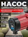 Насос циркуляционный A&P Wise-25/40-130 5-22 Вт, 2400 л/ч, 4 м, (AP118W002)