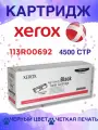 Тонер Xerox 113R00692, черный