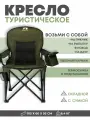 Кресло туристическое INDEFINI 3053WBC-G, каркас металл, полиэстер, максимальная нагрузка до 100 кг