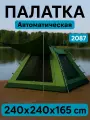 Палатка автоматическая для кемпинга 2087