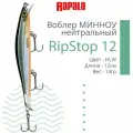 Воблер для рыбалки RAPALA RipStop 12, 12см, 14гр, цвет HLW, нейтральный