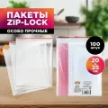 Пакеты фасовочные / грипперы с зип замком для хранения и упаковки Aviora 200*250мм, 100 шт.