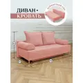 Диван-кровать Brendoss диван раскладной, прямой, 401, цвет розовый, 2-местный