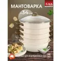 Мантоварка алюминиевая, пароварка, мантышница, позница 34 см