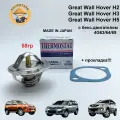Термостат +прокладка GREAT WALL Hover/H3/H5 (88 градусов) Япония для бенз. двигателей