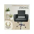 Парикмахерское кресло Люкс