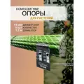 Арматура Композит Опоры 14 мм, 10 штук по 1,2 м; композитные колышки для подвязки растений и саженцев