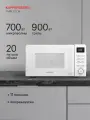 Микроволновая печь отдельностаящая Kuppersberg TMW 202 W (Модификация 2025 года)