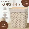 Корзина для белья Доляна «Уют», 77л