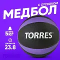 Медбол TORRES 5 кг, наполнитель резина, с отскоком, AL00225