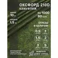Ткань оксфорд 210 D тентовая, водоотталкивающая, цвет камуфляж, 10 метров