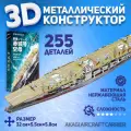 Металлический конструктор 3D, Сборная модель корабля AKAGI AIRCRAFT CARRIER, конструктор для взрослых и подростков Piececool, 3D пазл