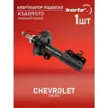 Амортизатор Kortex для Chevrolet Cruze пер. прав. газ. OEM 13329598; 13331987; 13331989; 13402943; 315480; 339381; KSA019; KSA019STD