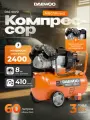 Поршневой компрессор DAEWOO DAC 60 VD