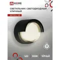 Светильник уличный светодиодный фасадный архитектурный ДБУ ROLL-16BL 16Вт 3000К 1000Лм IP54 черный IN HOME