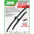 650 400 мм. Крепление Push Button 19 мм. Комплект гибридных щеток стеклоочистителя RD5 дворники на Fiat Tipo; Фиат Типо ; BYD Qin Plus; БИД Цинь Плюс ; Citroen C3 3; Ситроен С3 3
