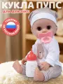 Интерактивная Кукла-Пупс 30 см с аксессуарами, говорит/пьет/ходит на горшок, игра в дочки-матери, JB0213792