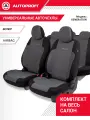Чехлы на автомобильные сиденья универсальные AUTOPROFI, велюр