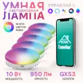 Умная лампочка Camelion цоколь GX53 Wi-Fi, 10W с алисой, умная лампочка яндекс упаковка 5шт