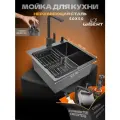 Мойка для кухни нержавеющая врезная 50*50 WISENT графит со смесителем, коландером и дозатором