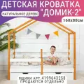 Кровать детская Домик 2, цвет комбо, с бортиком, 160 х 80 см