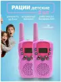 Рации для детей, Retevis T-388 2шт, набор для детей.