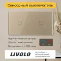 Двухклавишный проходной сенсорный выключатель Livolo (VL-C701S/C701S-13)