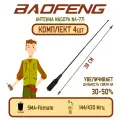 Антенна для рации Baofeng UV-5R Nagoya NA-771 Female 38 см, 144/430 МГц, 4 шт