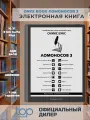 Электронная книга ONYX BOOX Ломоносов 3 (10.3 E Ink, 4/64ГБ) черный