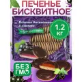 Печенье бисквитное кико в темной глазури черная смородина 1,2кг