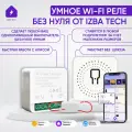 Умное реле WIFI , контроллер на 1 канал, умный дом, работает БЕЗ НУЛЯ