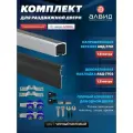 Комплект для межкомнатной раздвижной двери 180 кг , верхняя направляющая 1,8 м, декоративная накладка для подвесной системы 1,8 м, комплект роликов, цвет черный