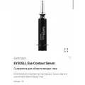 Genosys EYECELL Eye Contour Serum Сыворотка для области вокруг глаз Интенсивный концентрат против морщин, темных кругов и отечности в области вокруг глаз.